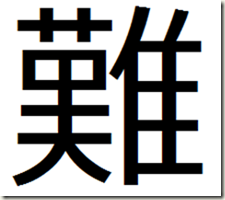 muzukashii-kanji